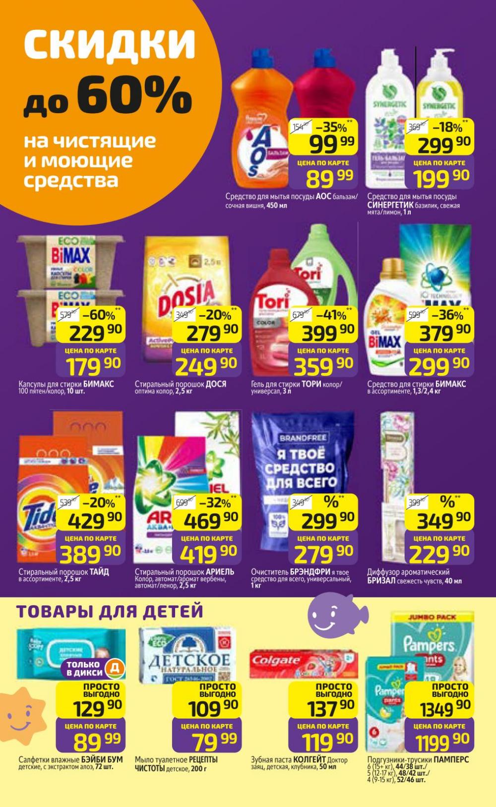 /diksi_katalog_v_moskve826 31 