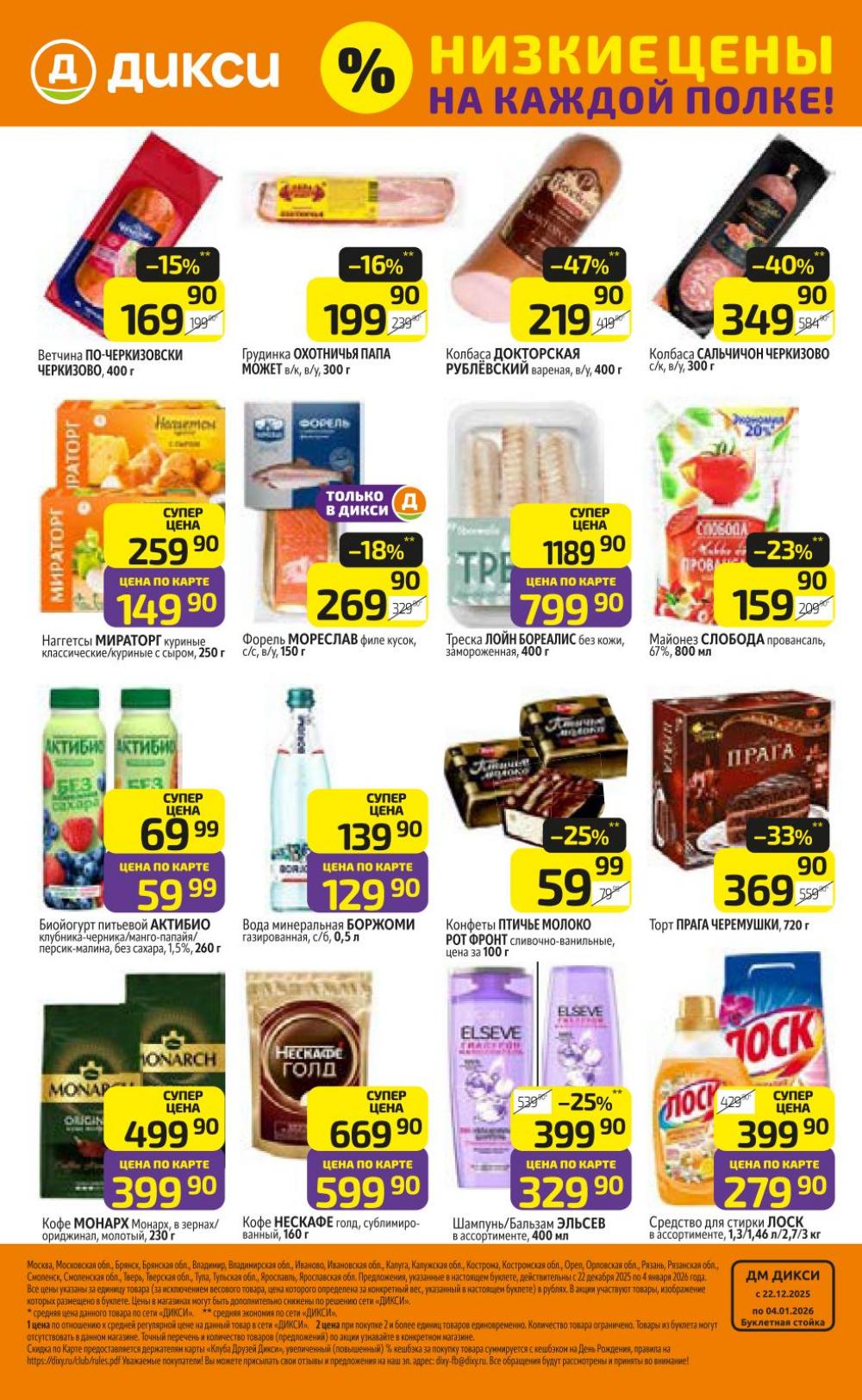 /diksi_katalog_v_moskve826 32 