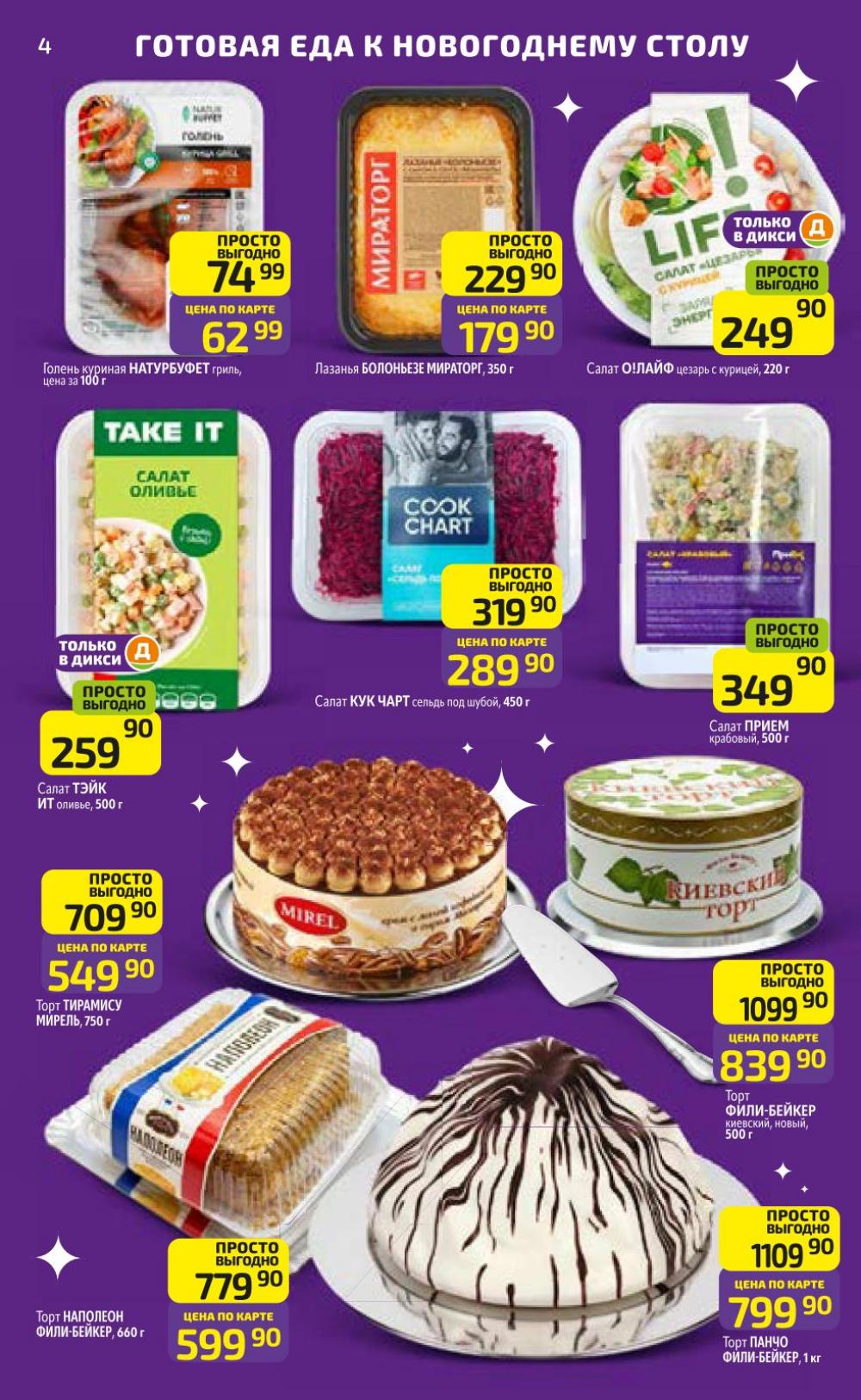 /diksi_katalog_v_moskve826 10 