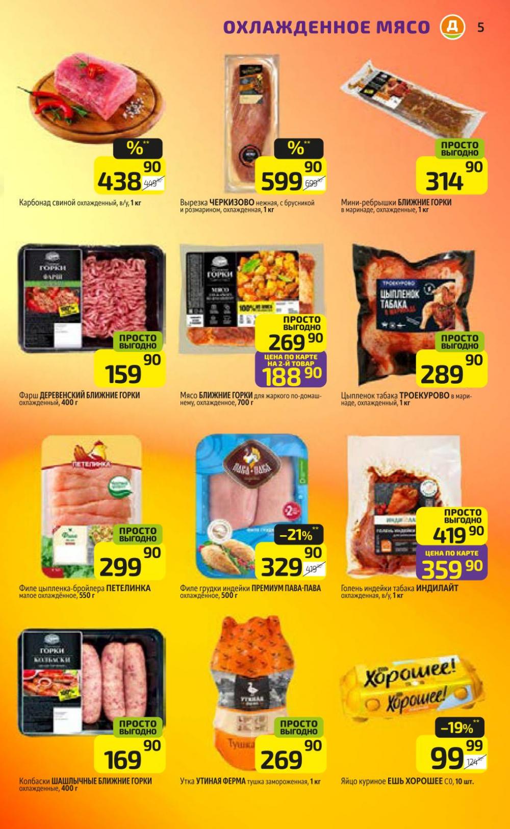 /diksi_katalog_v_moskve826 10 