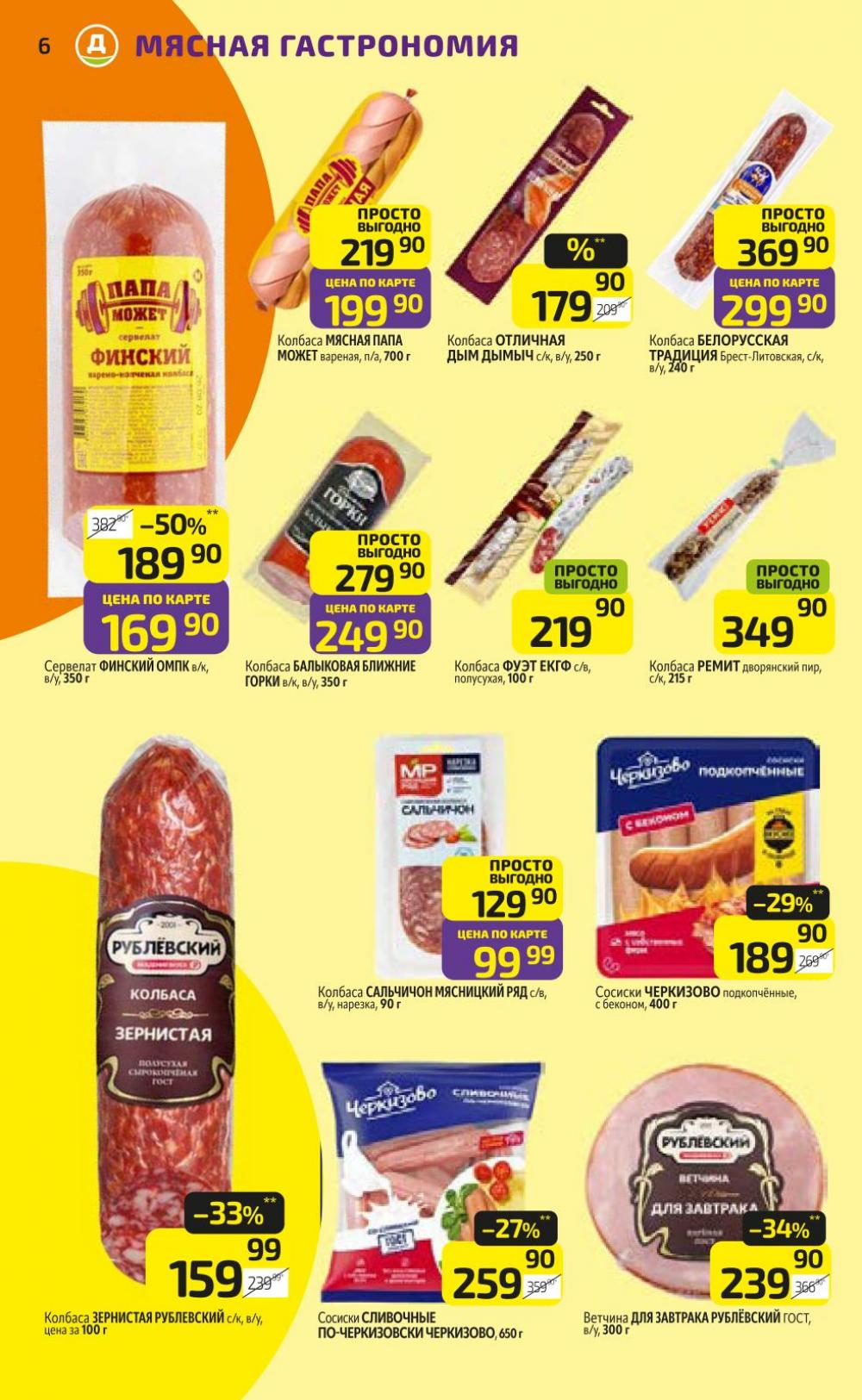 /diksi_katalog_v_moskve826 10 