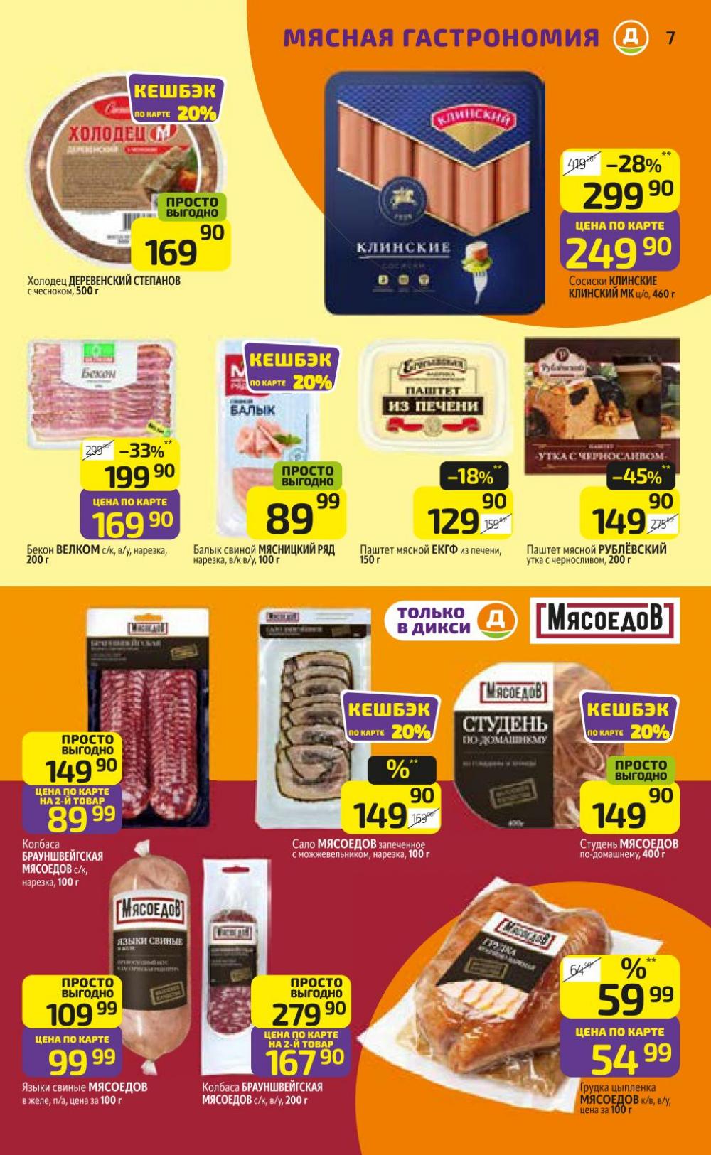 /diksi_katalog_v_moskve826 10 