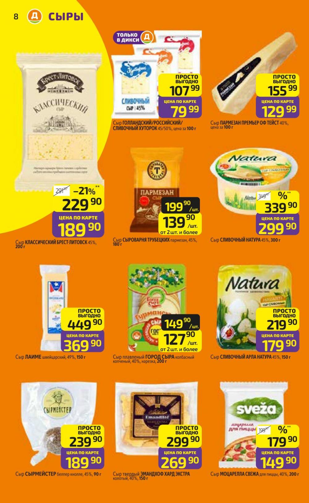 /diksi_katalog_v_moskve826 10 