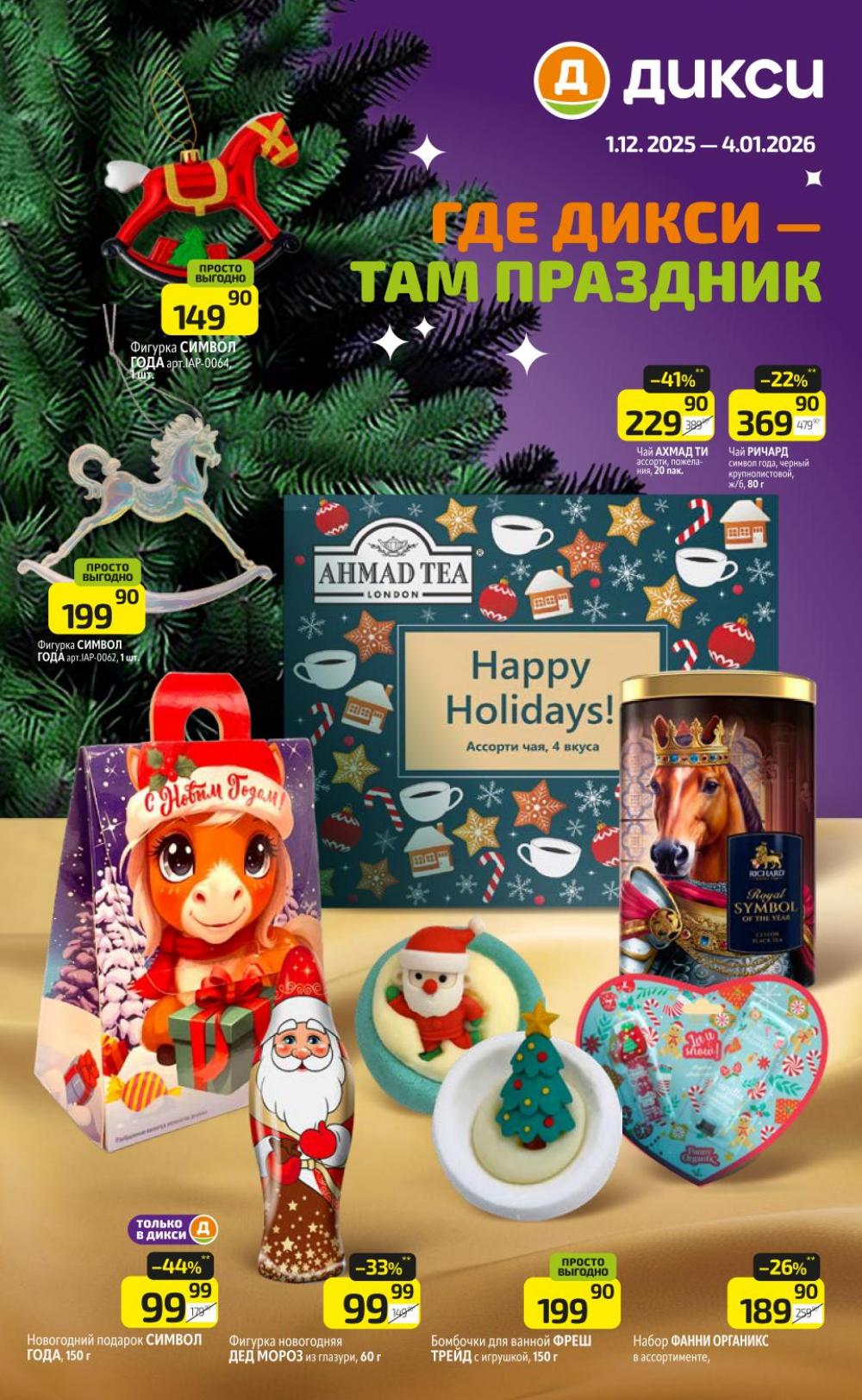 /diksi_katalog_v_moskve919 10 