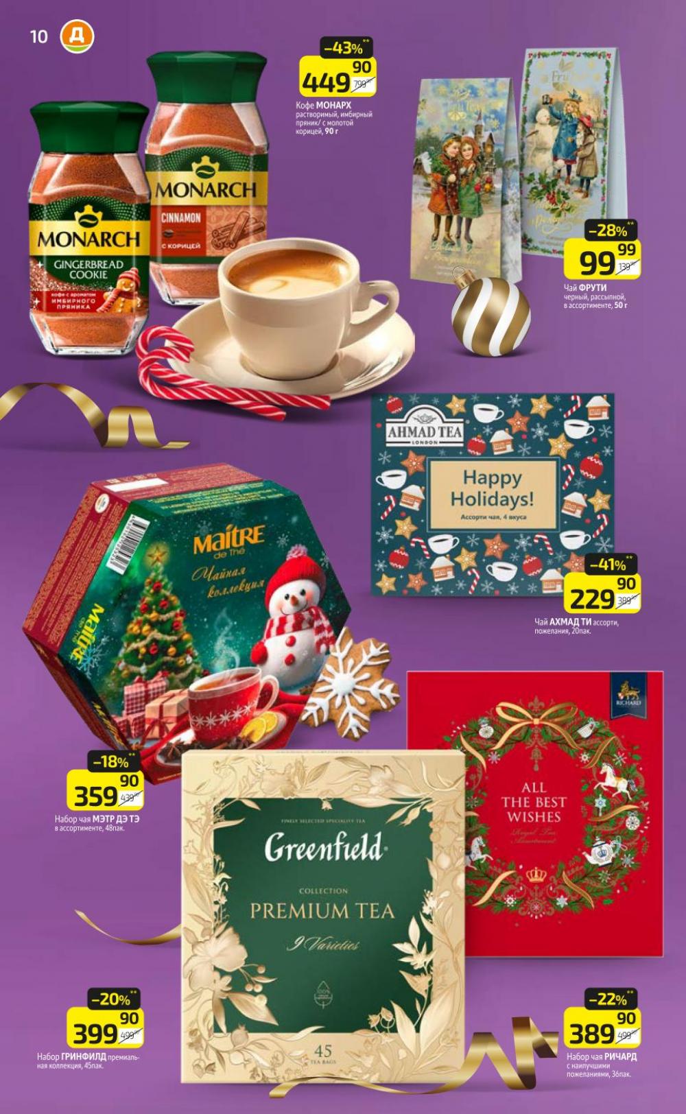 /diksi_katalog_v_moskve919 10 