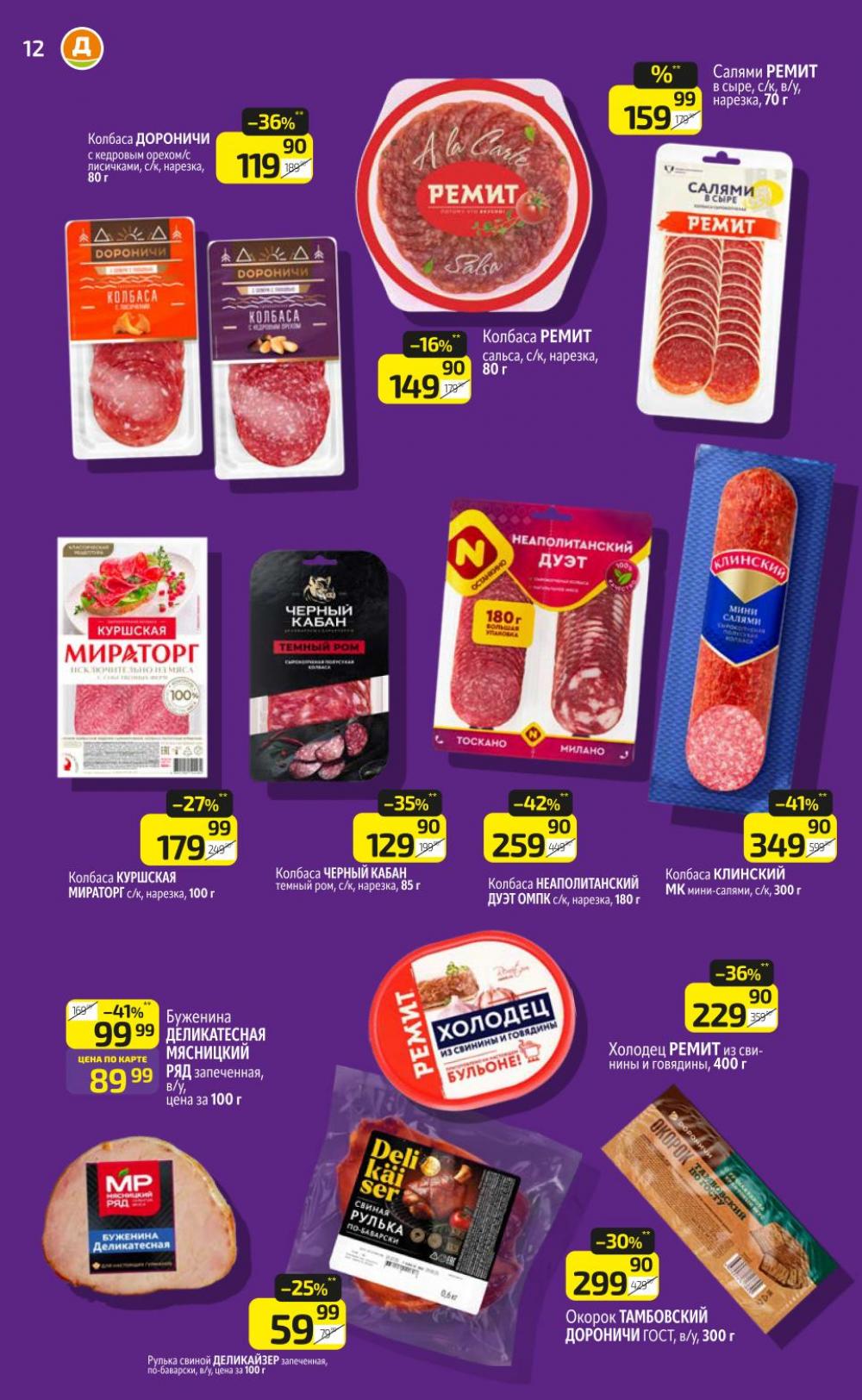 /diksi_katalog_v_moskve919 12 