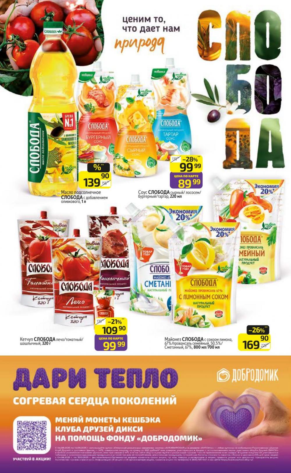 /diksi_katalog_v_moskve919 13 