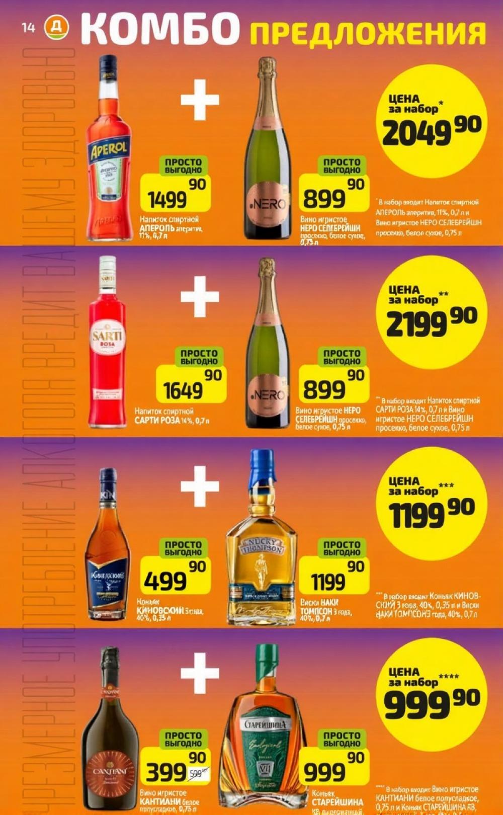 /diksi_katalog_v_moskve919 14 