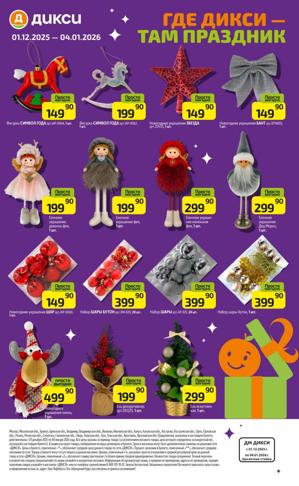 /diksi_katalog_v_moskve919 16 