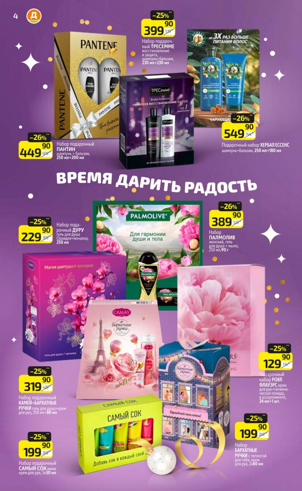 /diksi_katalog_v_moskve919 10 