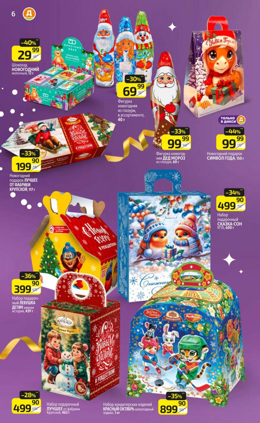 /diksi_katalog_v_moskve919 10 