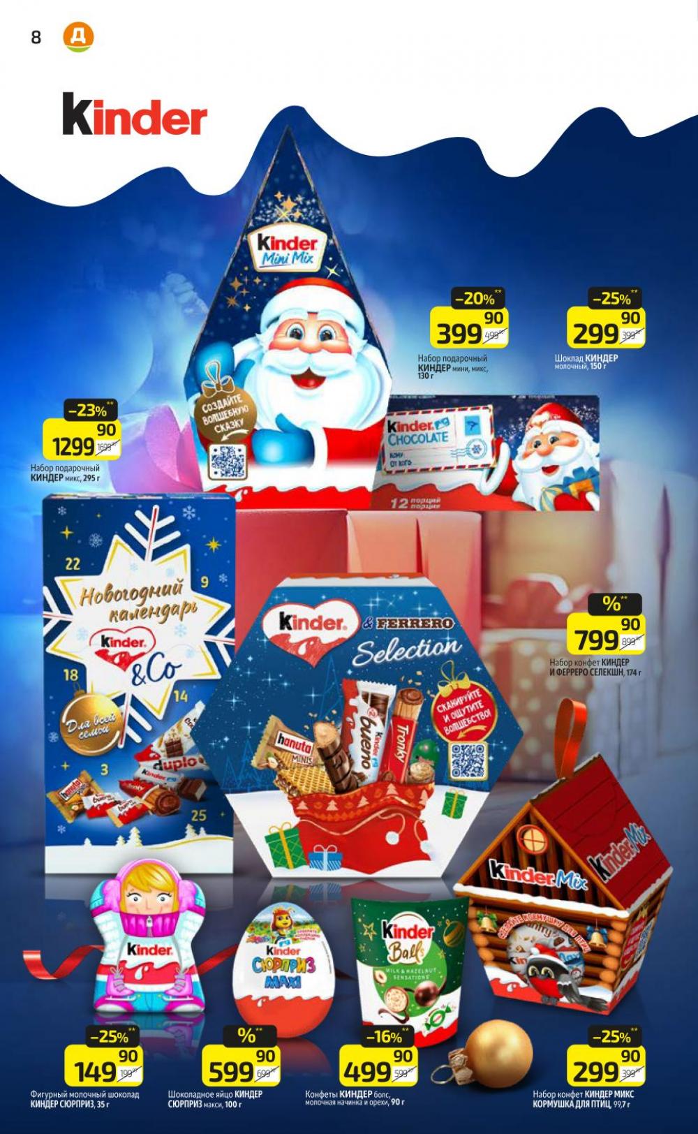 /diksi_katalog_v_moskve919 10 