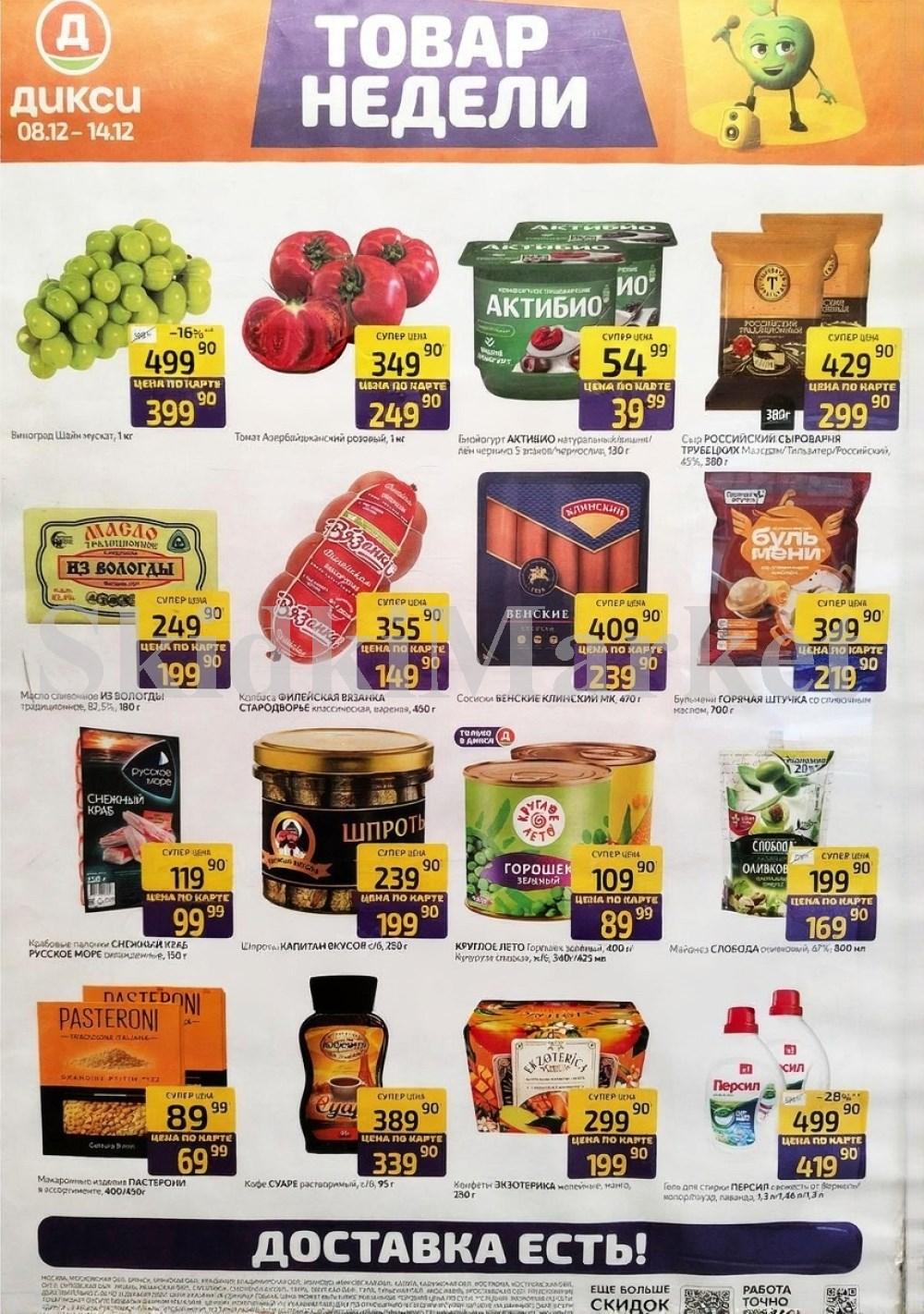 Diksi Katalog V Moskve9582