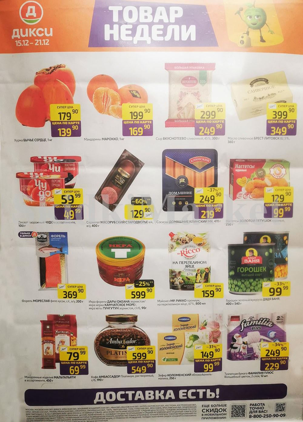 Diksi Katalog V Moskve9583