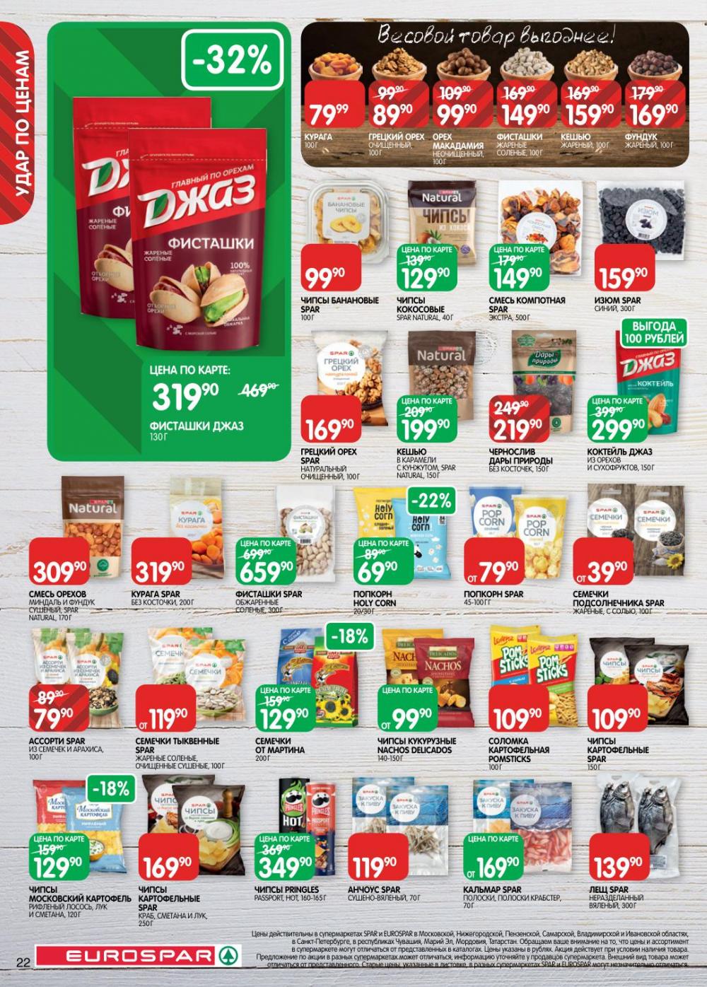 /evrospar_katalog_v_moskve_216 22 