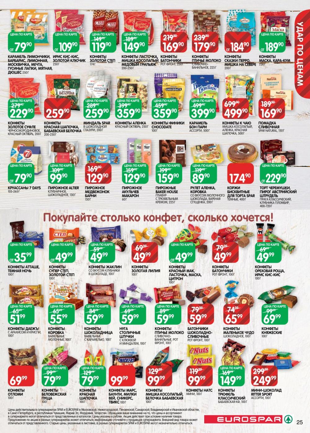 /evrospar_katalog_v_moskve_216 25 