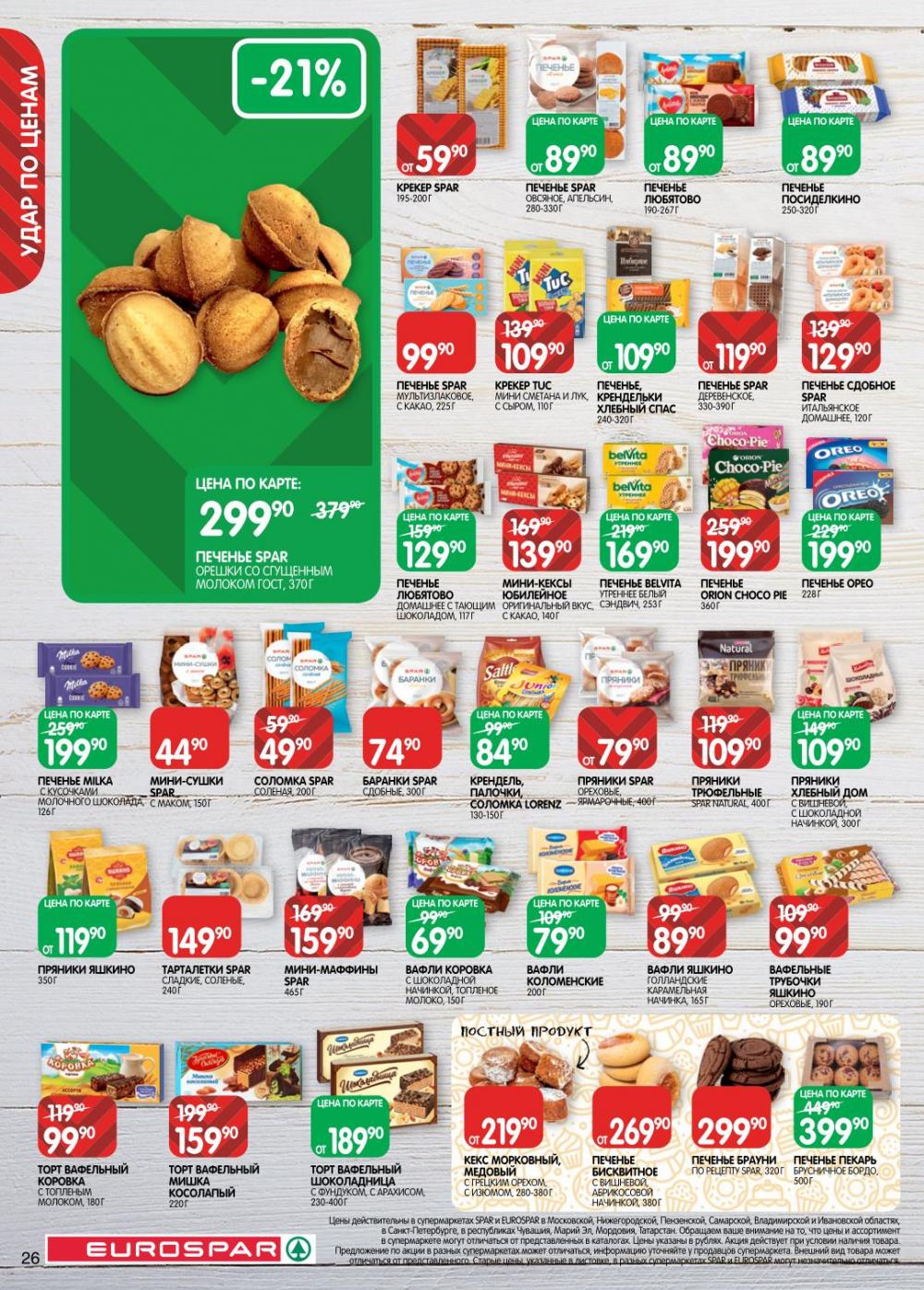 /evrospar_katalog_v_moskve_216 26 