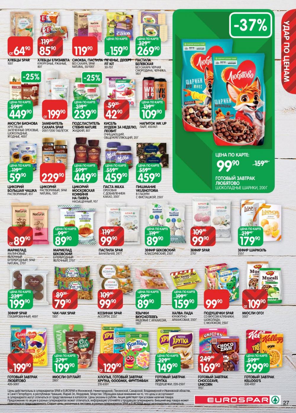/evrospar_katalog_v_moskve_216 27 