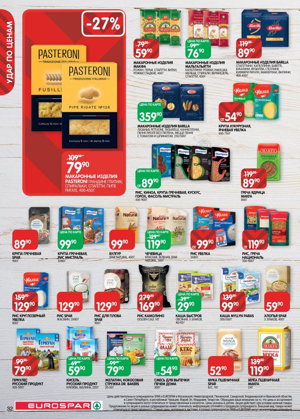 /evrospar_katalog_v_moskve_216 32 