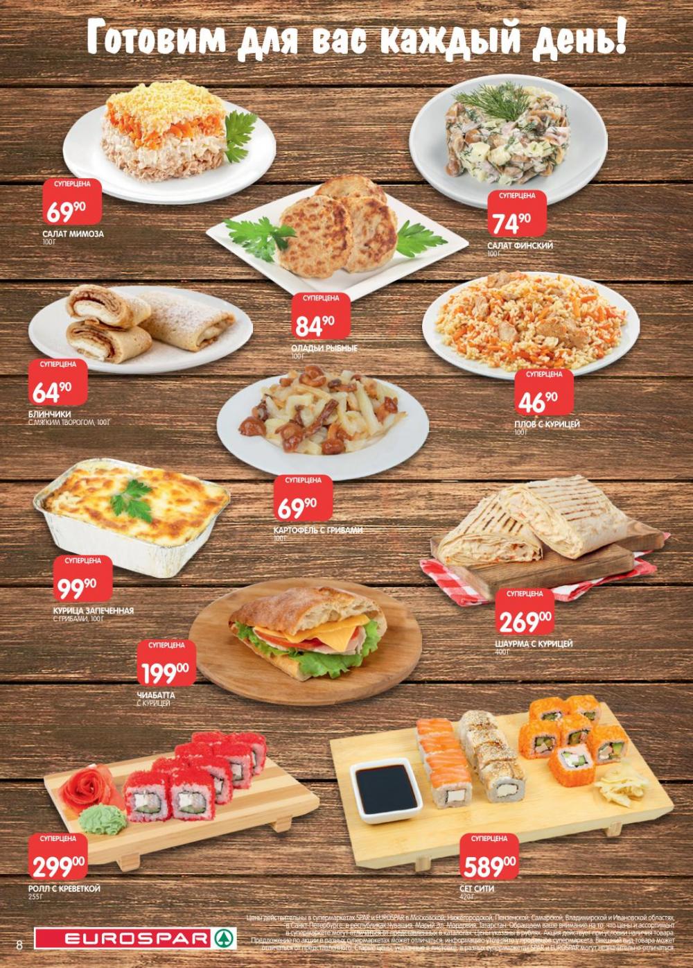 /evrospar_katalog_v_moskve_216 10 