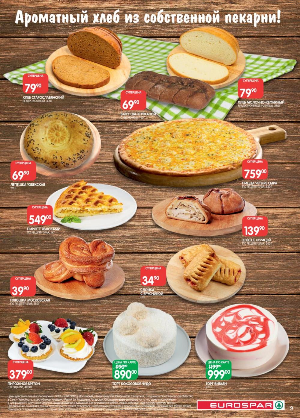 /evrospar_katalog_v_moskve_216 10 