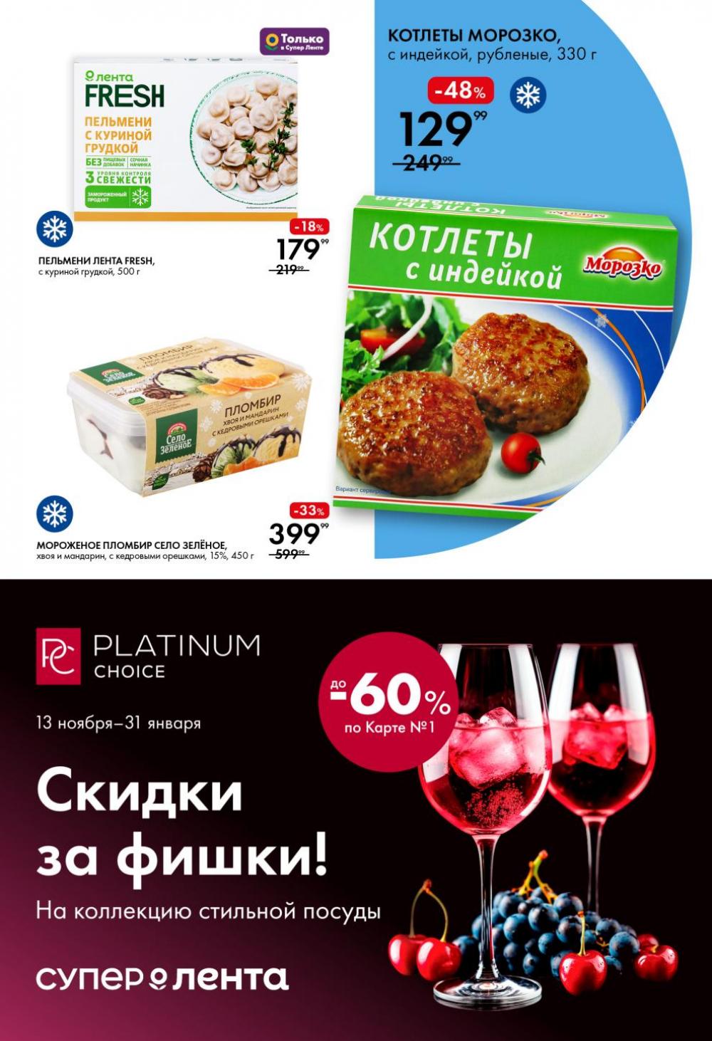 /lenta_katalog_v_moskve_0411 10 