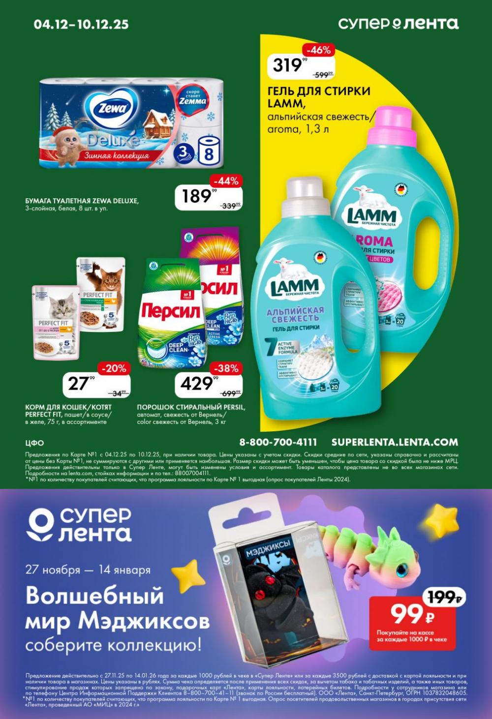 /lenta_katalog_v_moskve_0411 10 