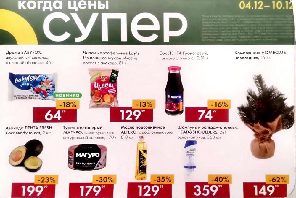 Lenta Katalog V Moskve 1412