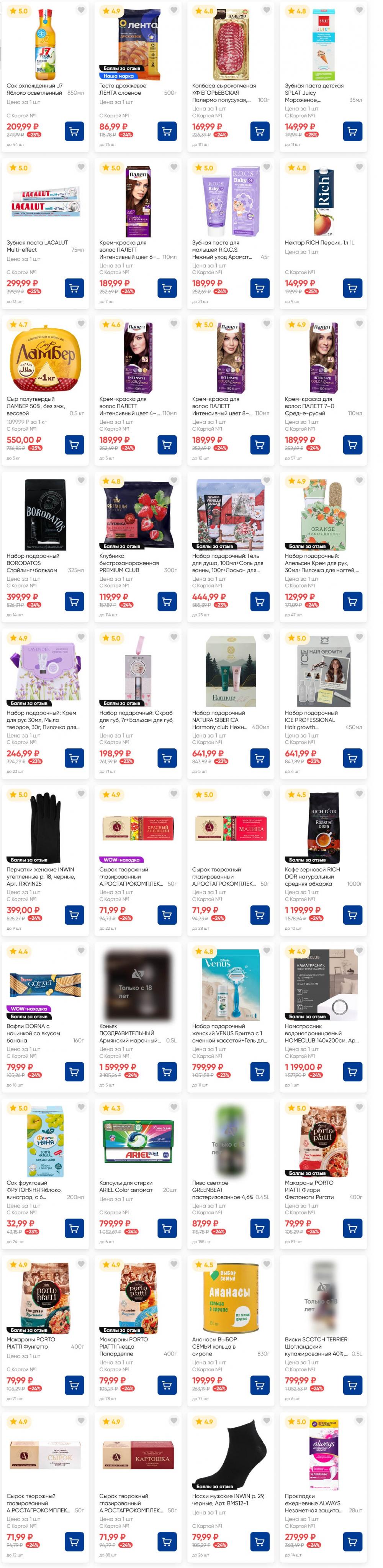 /lenta_katalog_v_moskve_82228 20 