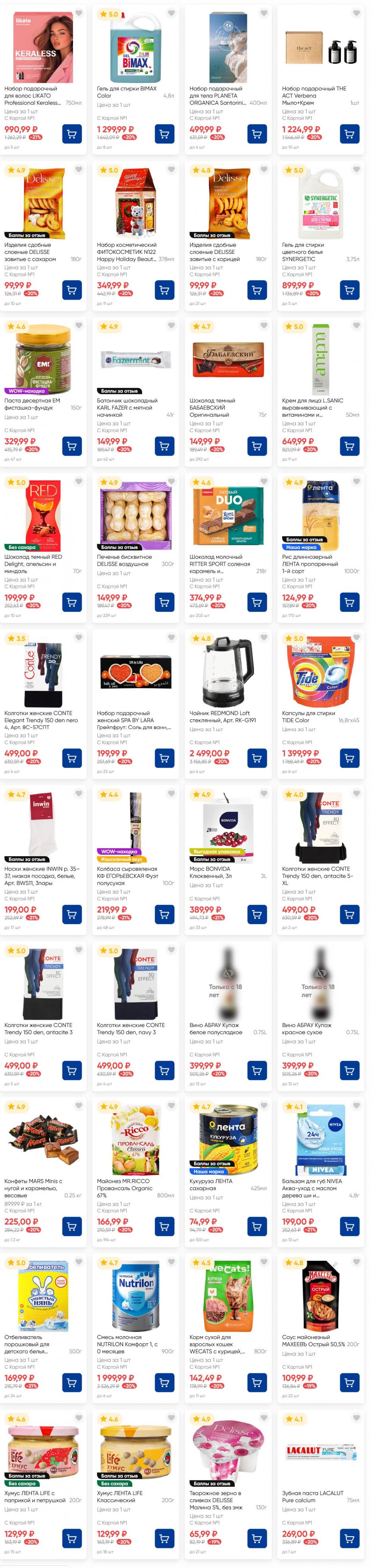 /lenta_katalog_v_moskve_82228 22 