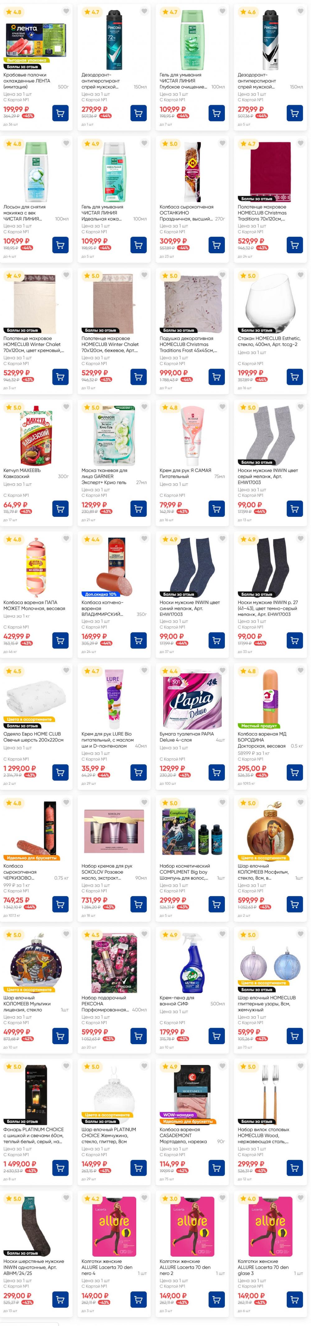 /lenta_katalog_v_moskve_82228 10 