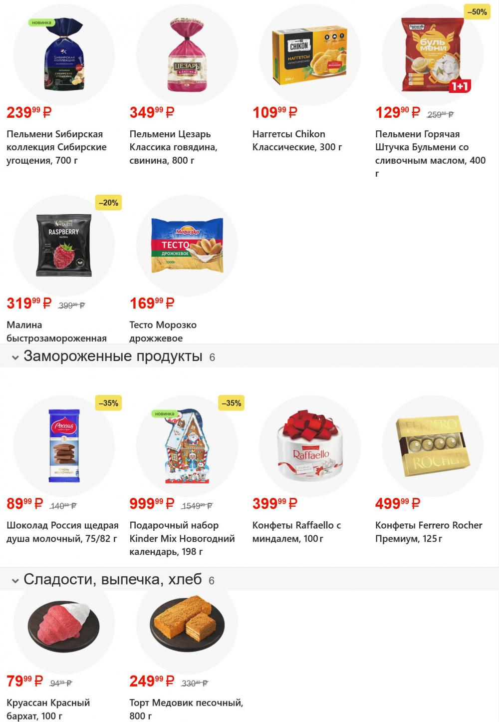 /magnit_gipermarket_kolomna_katalog_101610 10 