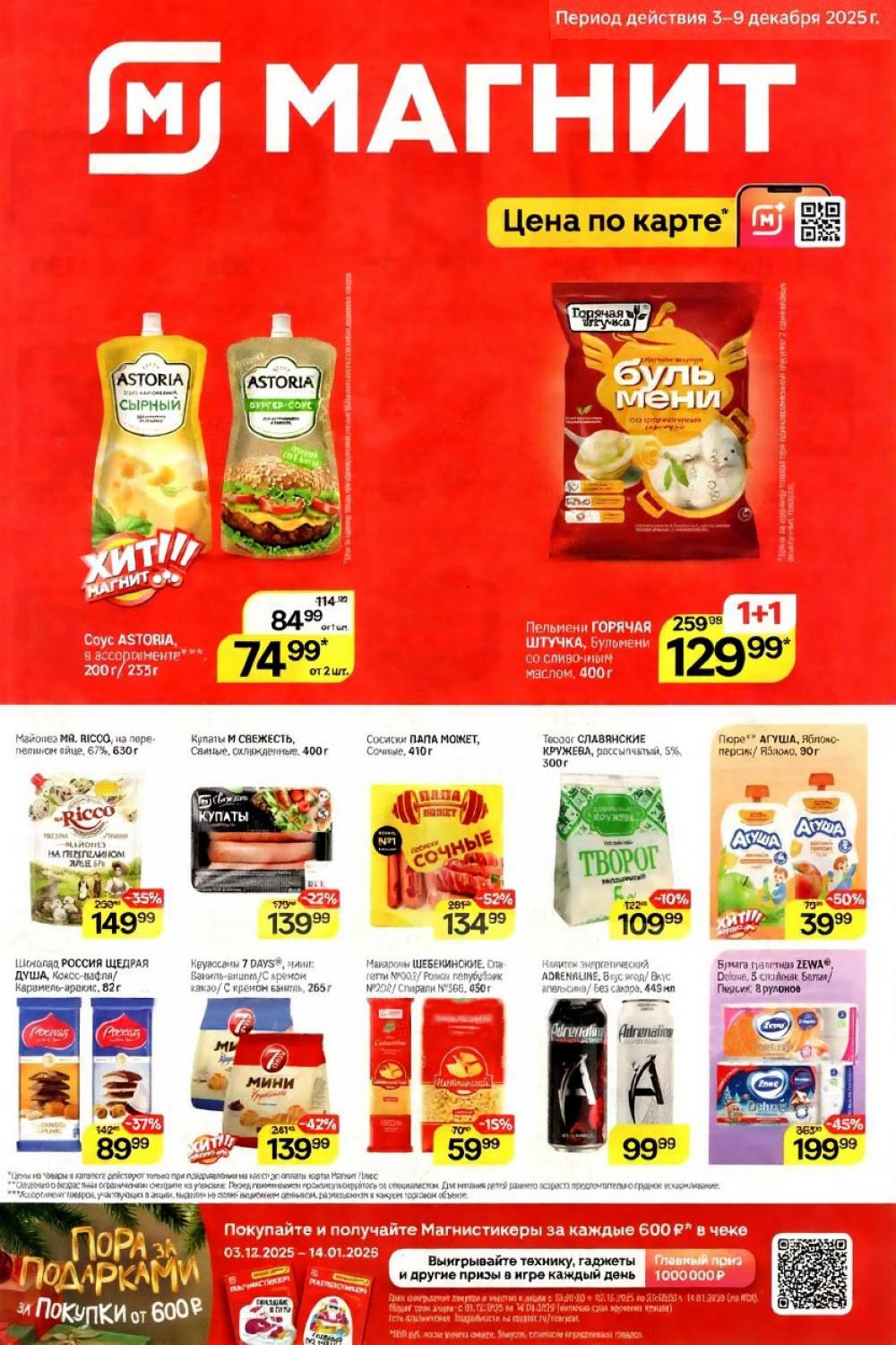 /magnit_kolomna_katalog3_v_moskve_40310 10 