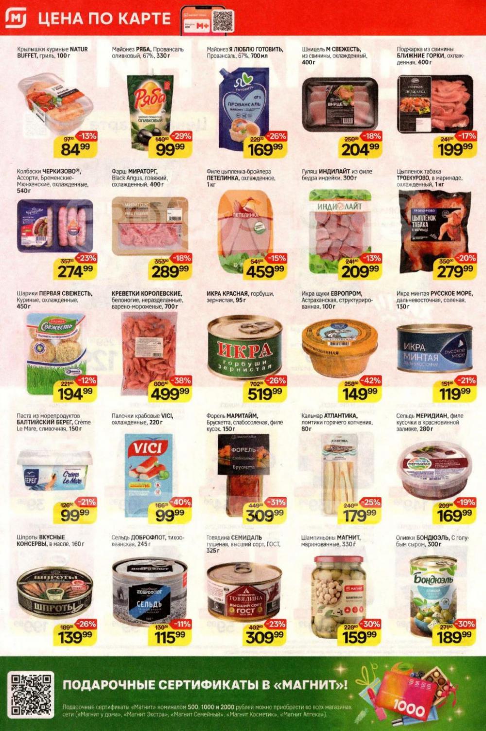 /magnit_kolomna_katalog3_v_moskve_40310 10 