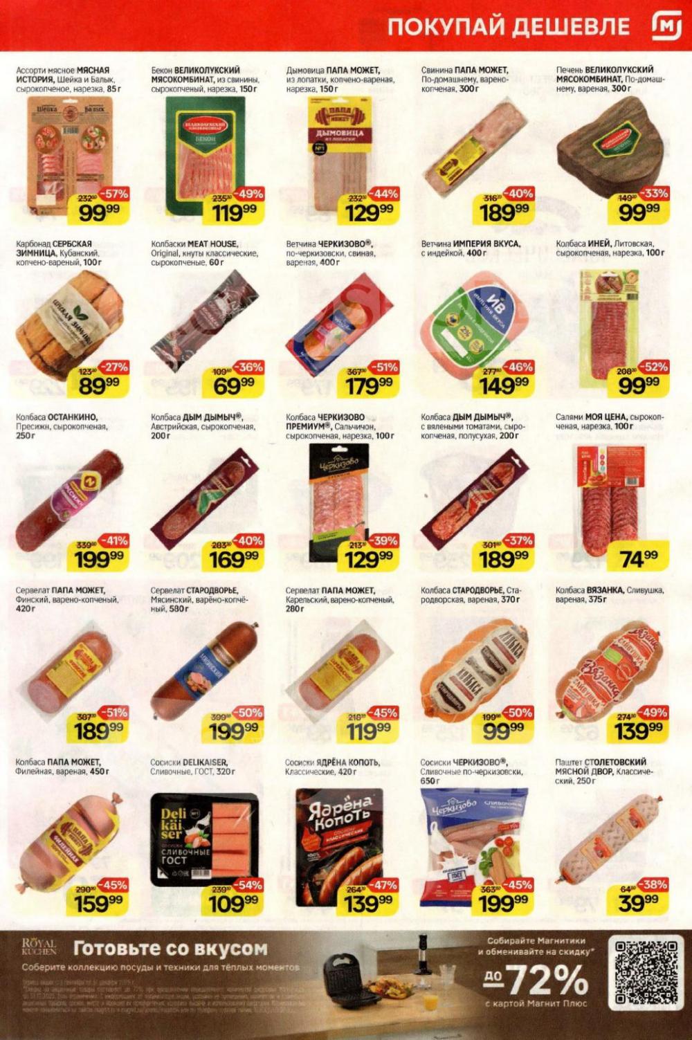 /magnit_kolomna_katalog3_v_moskve_40310 10 