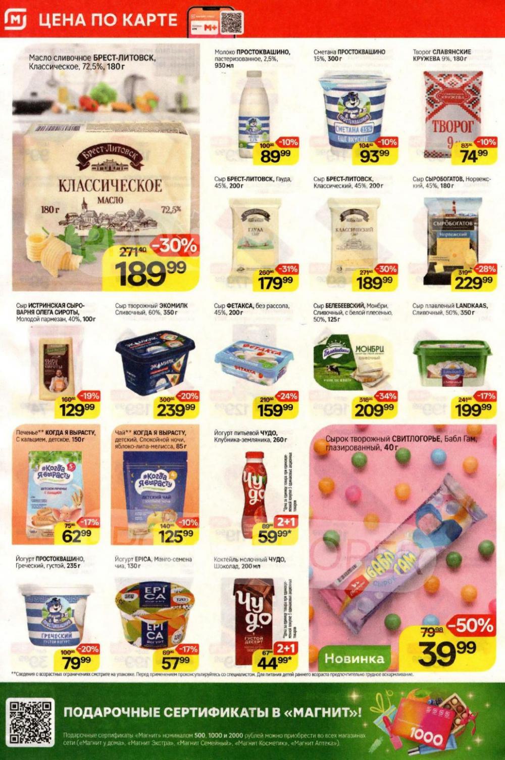 /magnit_kolomna_katalog3_v_moskve_40310 10 