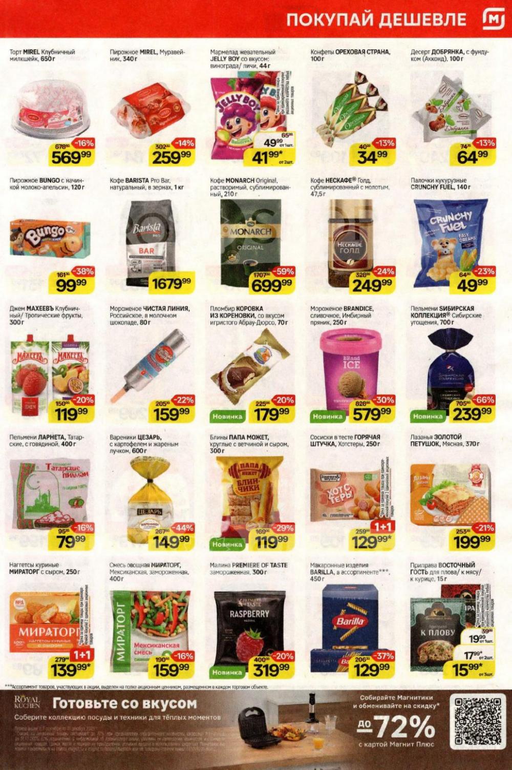 /magnit_kolomna_katalog3_v_moskve_40310 10 