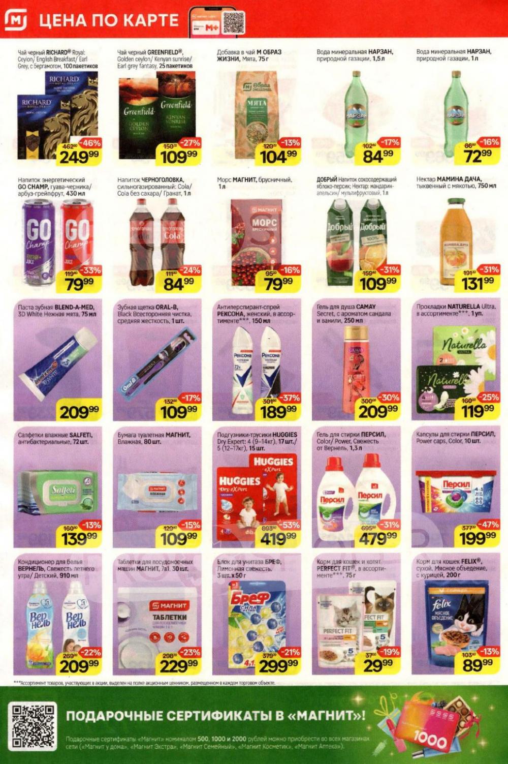 /magnit_kolomna_katalog3_v_moskve_40310 10 