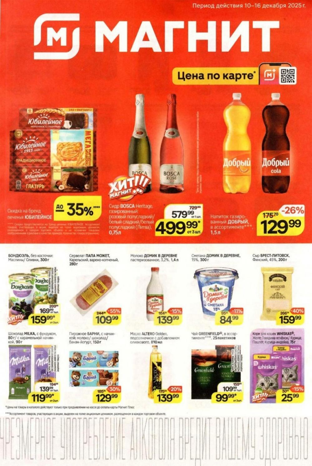 /magnit_kolomna_katalog3_v_moskve_40311 10 