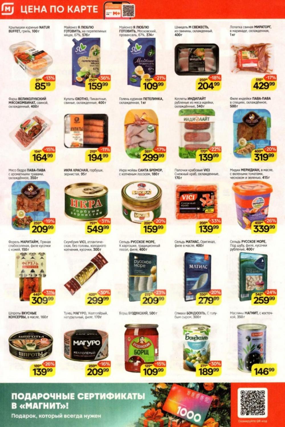 /magnit_kolomna_katalog3_v_moskve_40311 10 