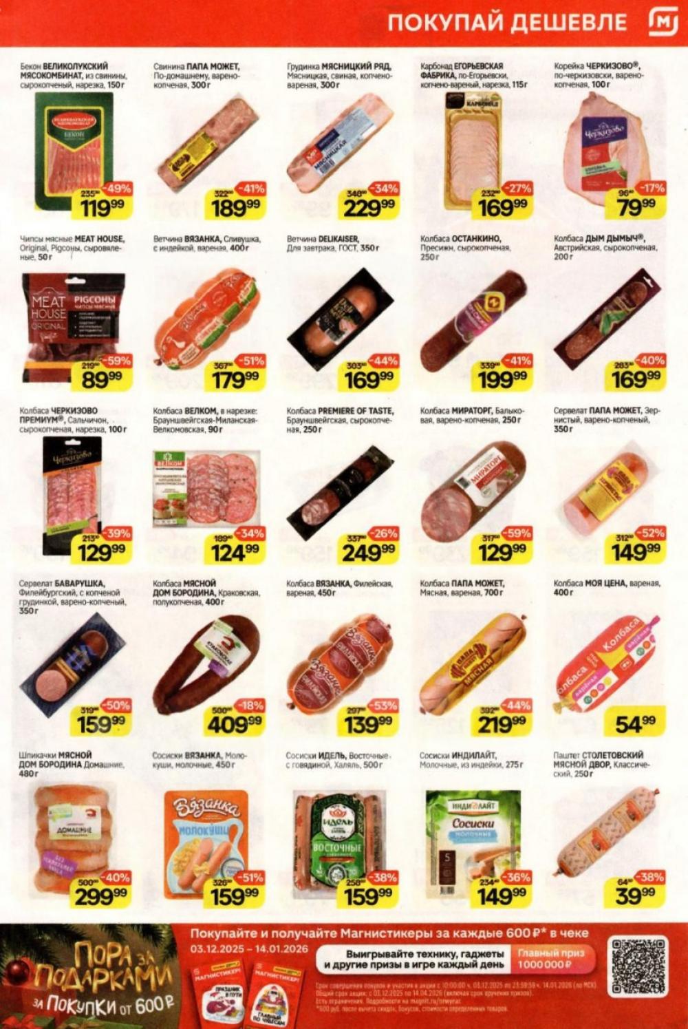 /magnit_kolomna_katalog3_v_moskve_40311 10 