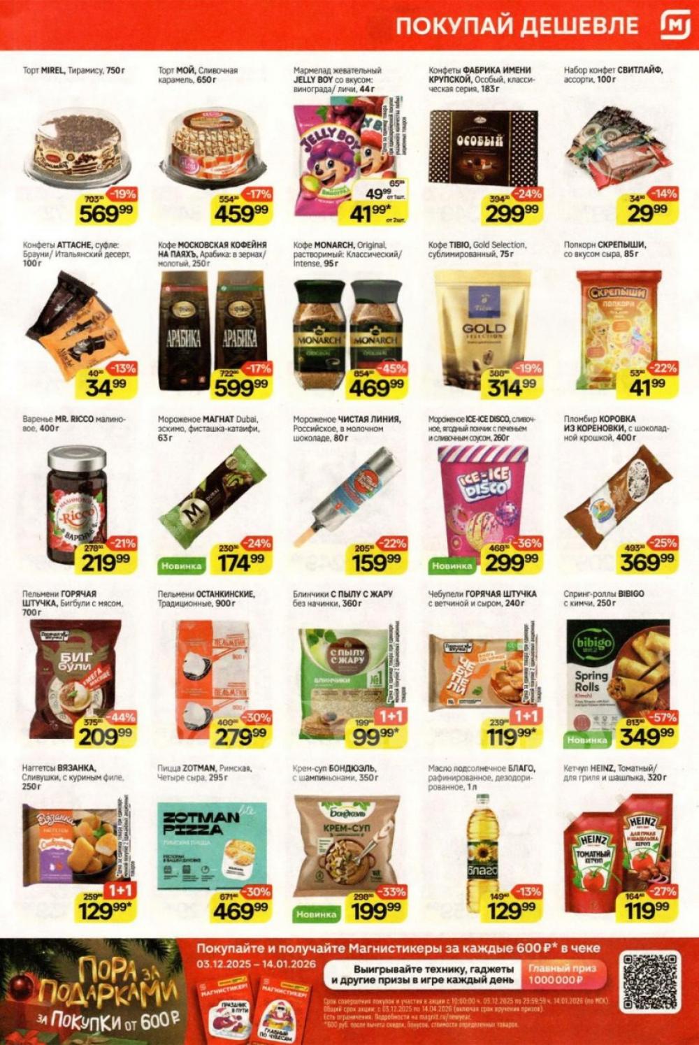 /magnit_kolomna_katalog3_v_moskve_40311 10 