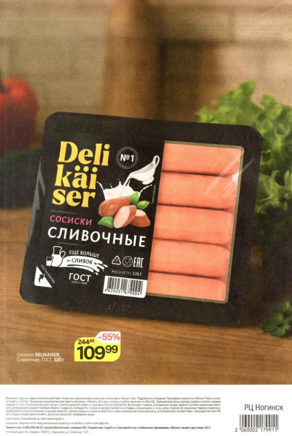 /magnit_kolomna_katalog3_v_moskve_40311 10 