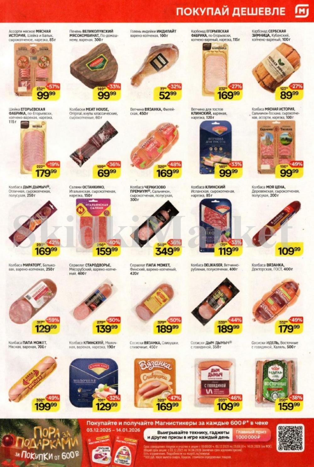 /magnit_kolomna_katalog3_v_moskve_40312 10 