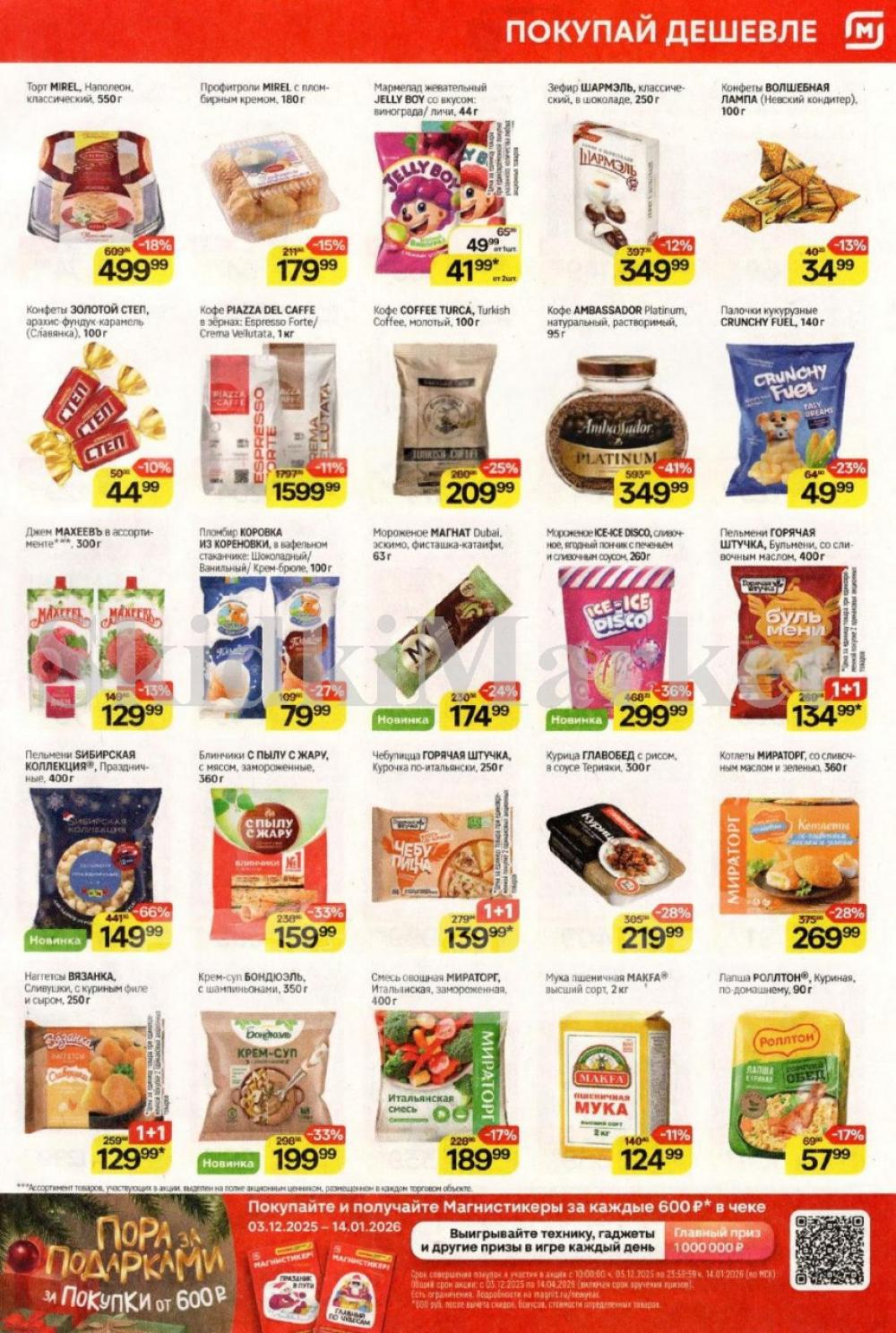 /magnit_kolomna_katalog3_v_moskve_40312 10 