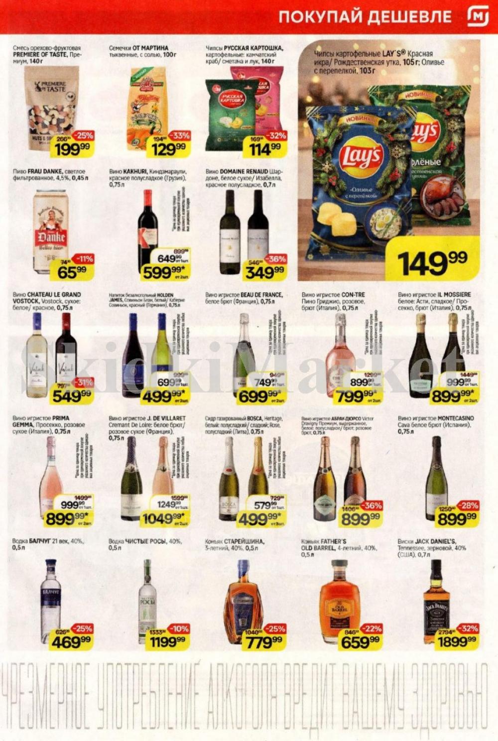 /magnit_kolomna_katalog3_v_moskve_40312 10 