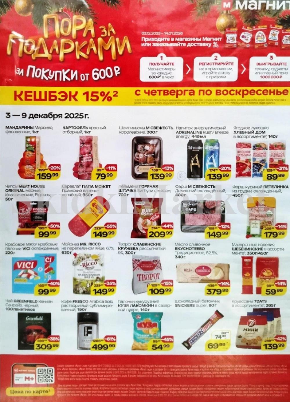 Magnit Kolomna Katalog3 V Moskve 60291