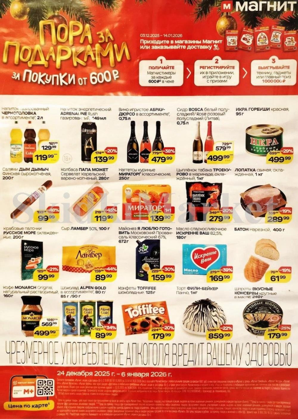 Magnit Kolomna Katalog3 V Moskve 60295