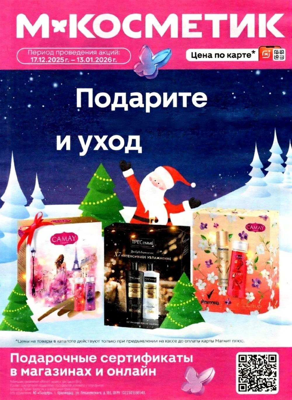 /magnit_kosmetik_katalog_v_moskve_153 10 