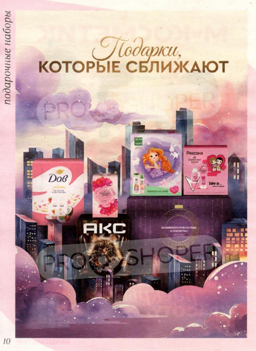 /magnit_kosmetik_katalog_v_moskve_153 10 